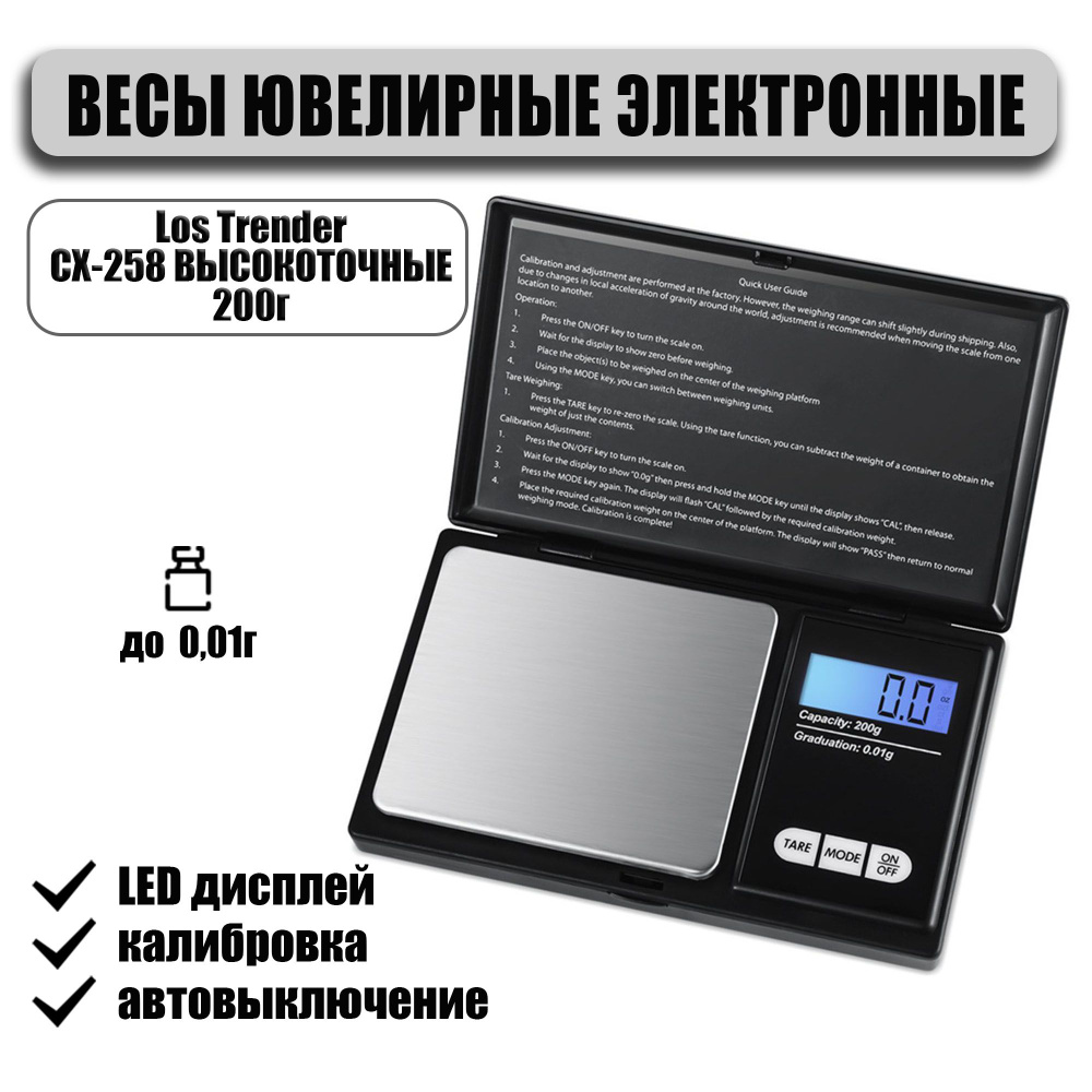 Весы ювелирные электронные 0,01 Los Trender CX-258 высокоточные 200гр / Весы ювелирные 0.01  #1