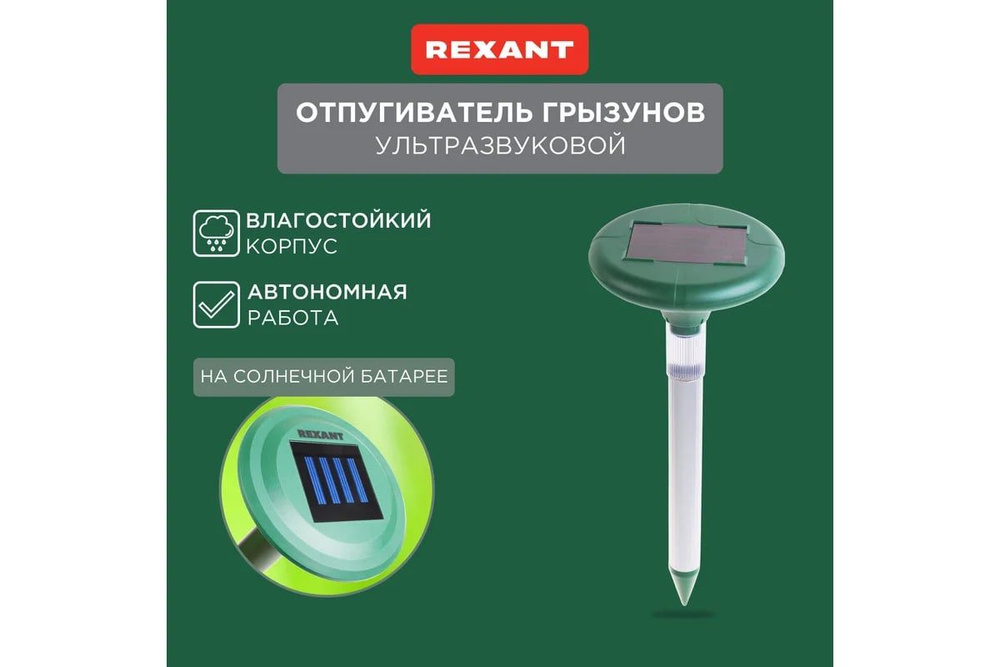 REXANT Отпугиватель ультразвуковой #1