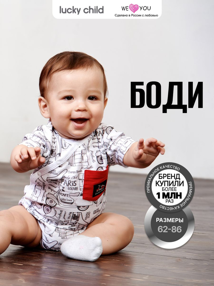 Боди Lucky Child, 1 шт #1