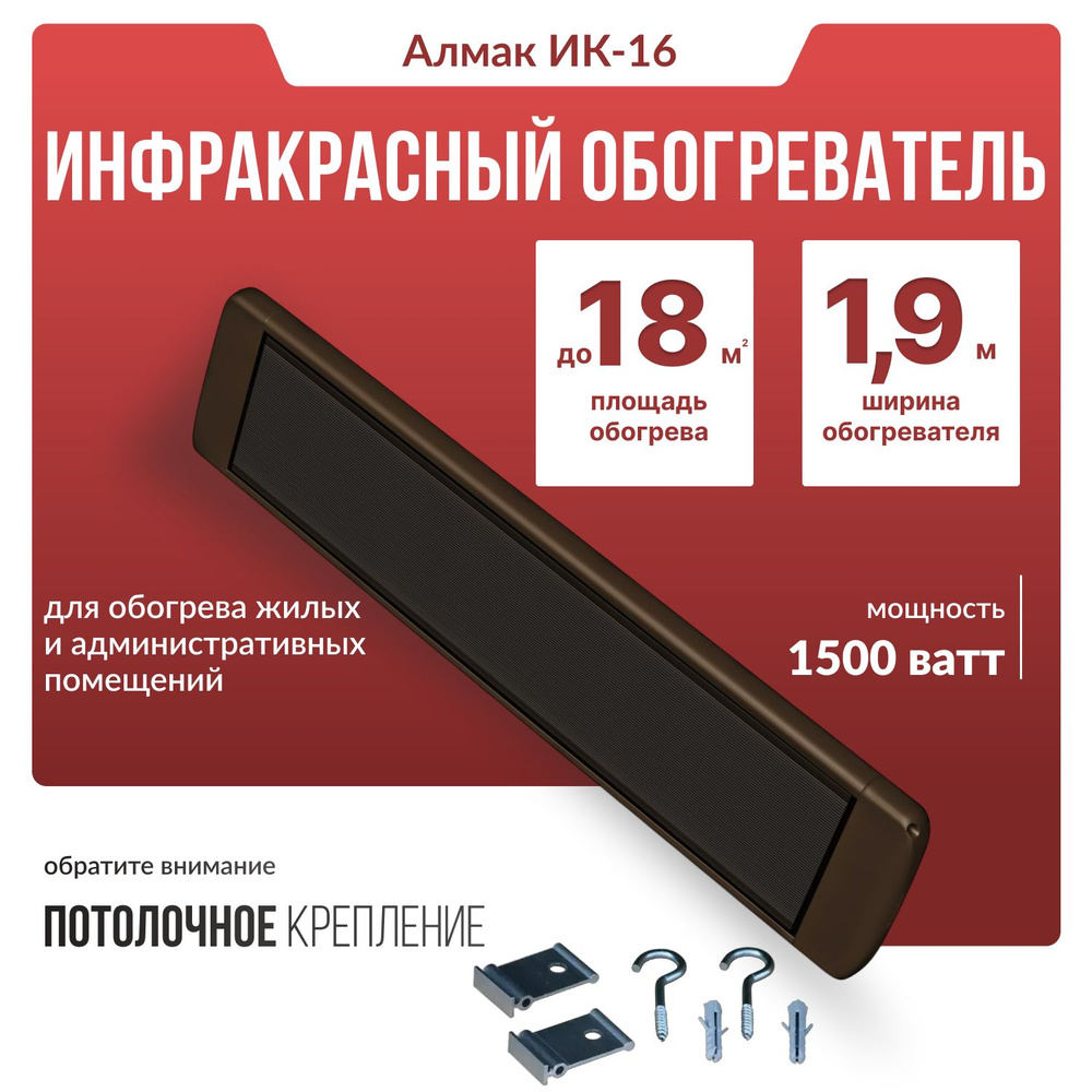 Инфракрасный обогреватель Алмак ИК-16 (1500 Вт), венге #1