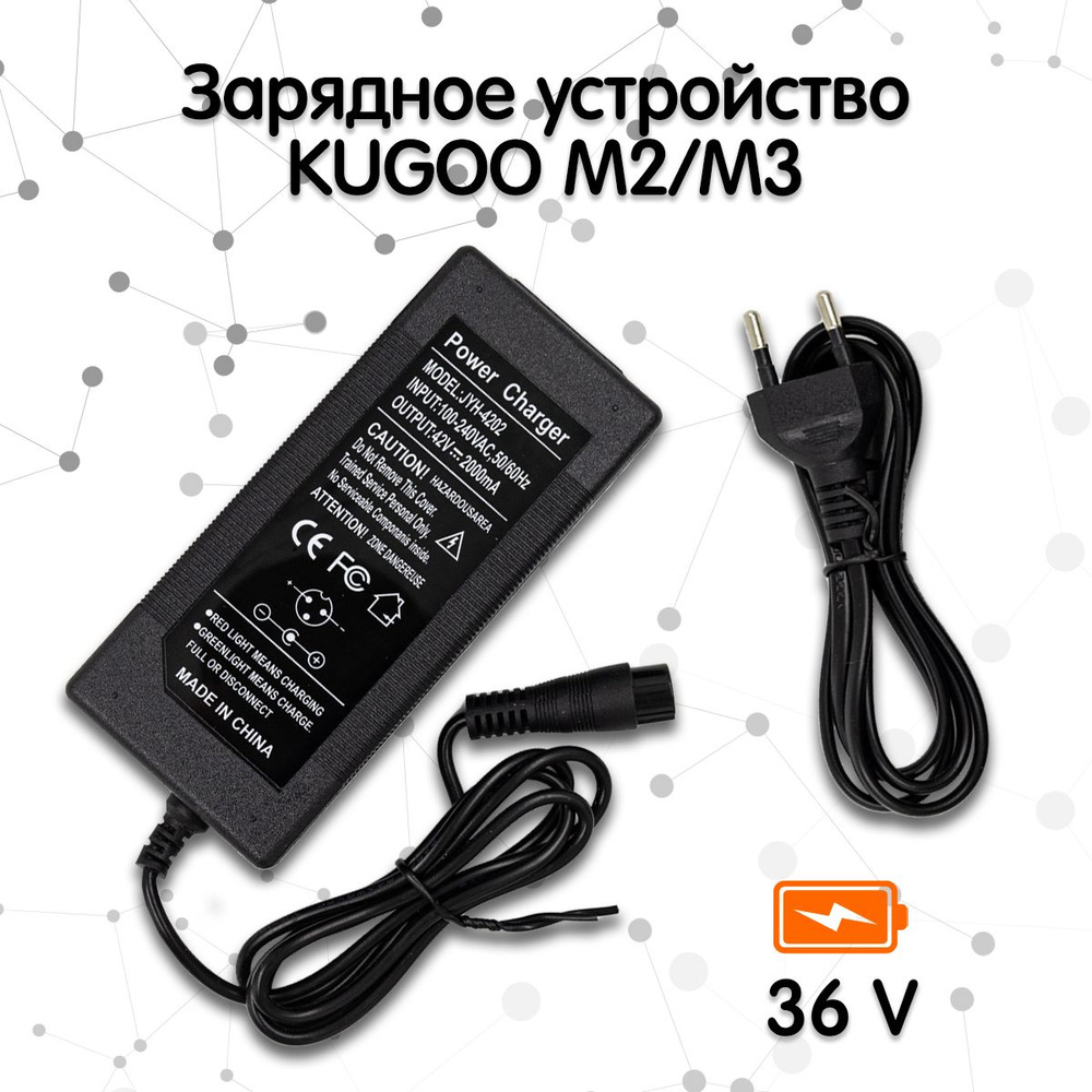 Зарядное устройство для электросамоката Kugoo M2, M3, M3 LUX (36В, 2А)  #1