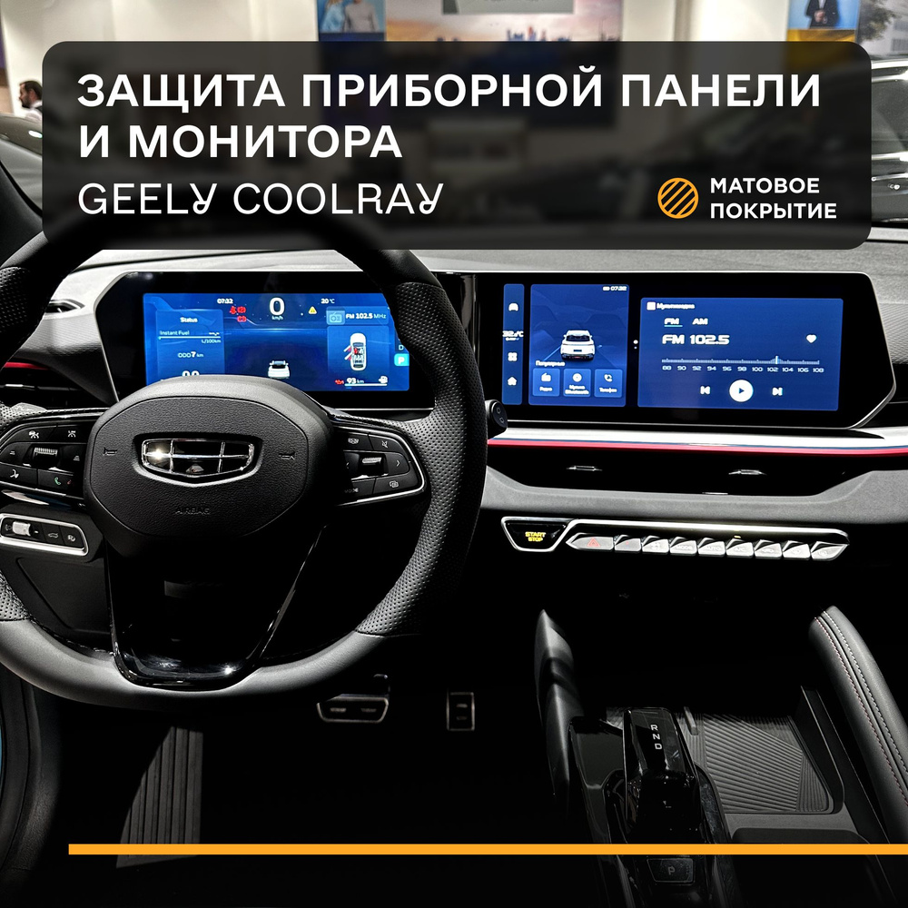 Защитная плёнка статическая (Матовая) IPF для экрана Geely Coolray, Джили Кулрей  #1