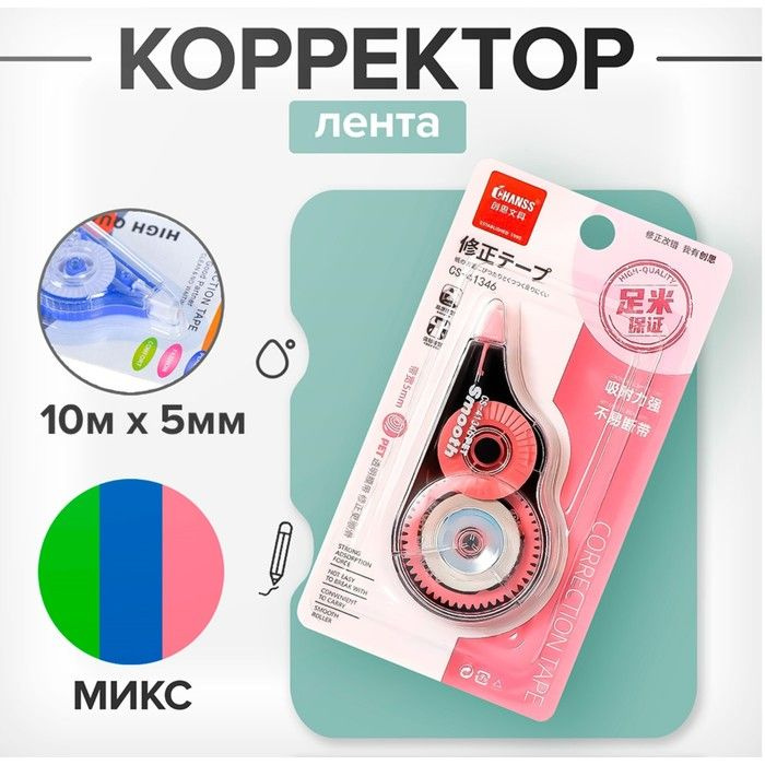 Корректор-лента, 10 м х 5 мм, блистер, европодвес, корпус микс  #1