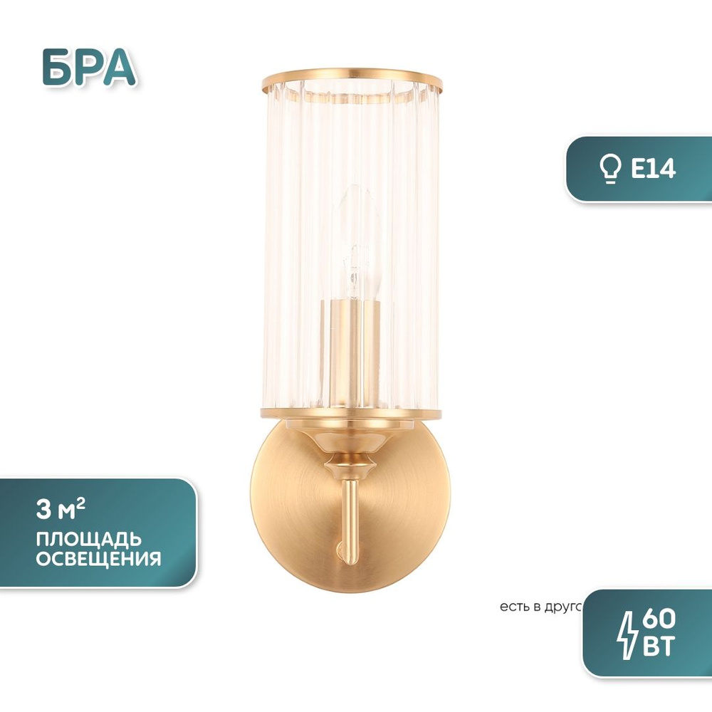 Бра Crystal Lux GLORIA AP1 BRASS #1