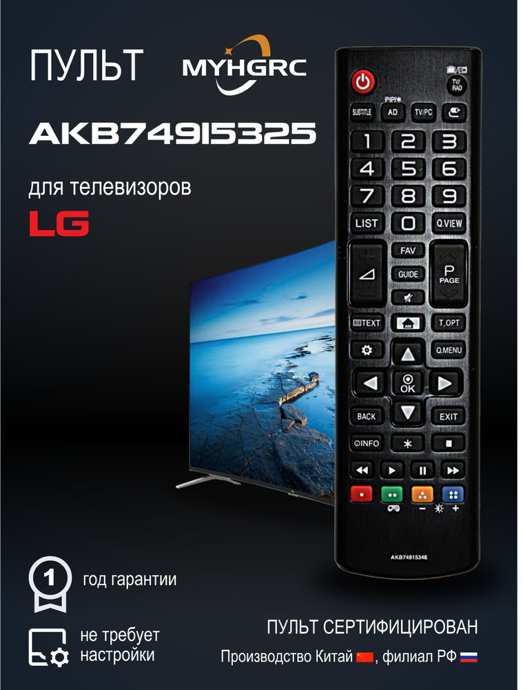 Пульт AKB74915346 для всех телевизоров LG #1