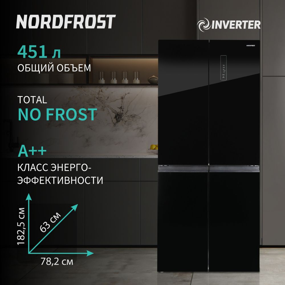 Холодильник NORDFROST RFQ 450 NFGB, четырехдверный, инвертор, общий объем 451 л, индивидуальная зона #1