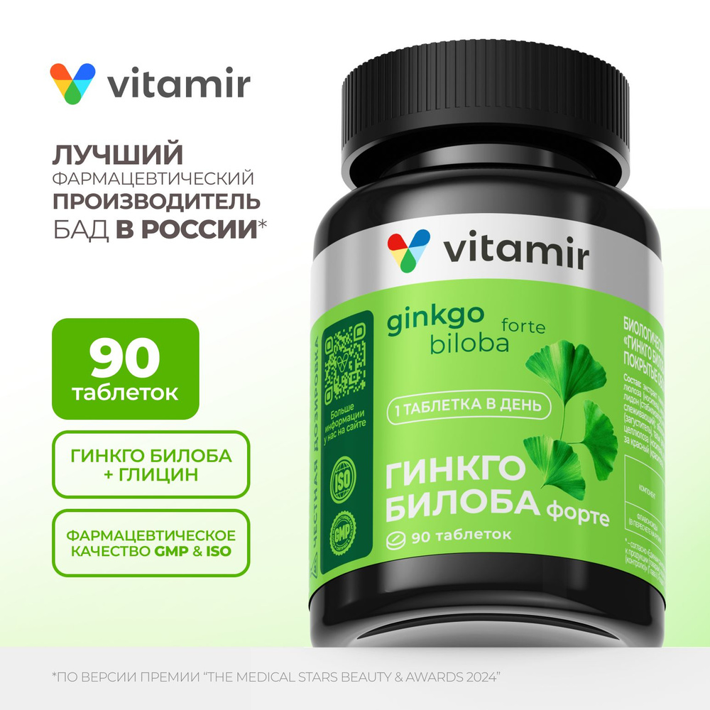 Гинкго Билоба Форте VITAMIR PRO / Витамины для сосудов, памяти и мозга / 90 таблеток  #1