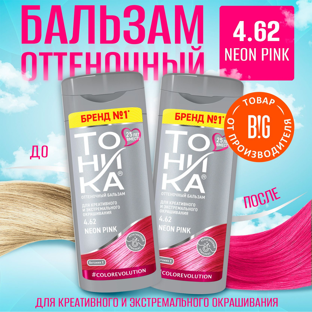 Тоника Средство для окрашивания Оттеночный бальзам 4.62 Neon Pink - 2 штуки  #1