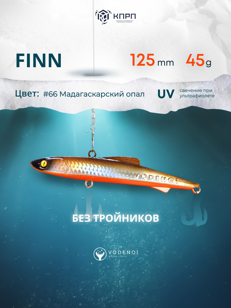 Воблер Раттлин 125мм 45гр Виб бесшумный на судака в голографии  #1