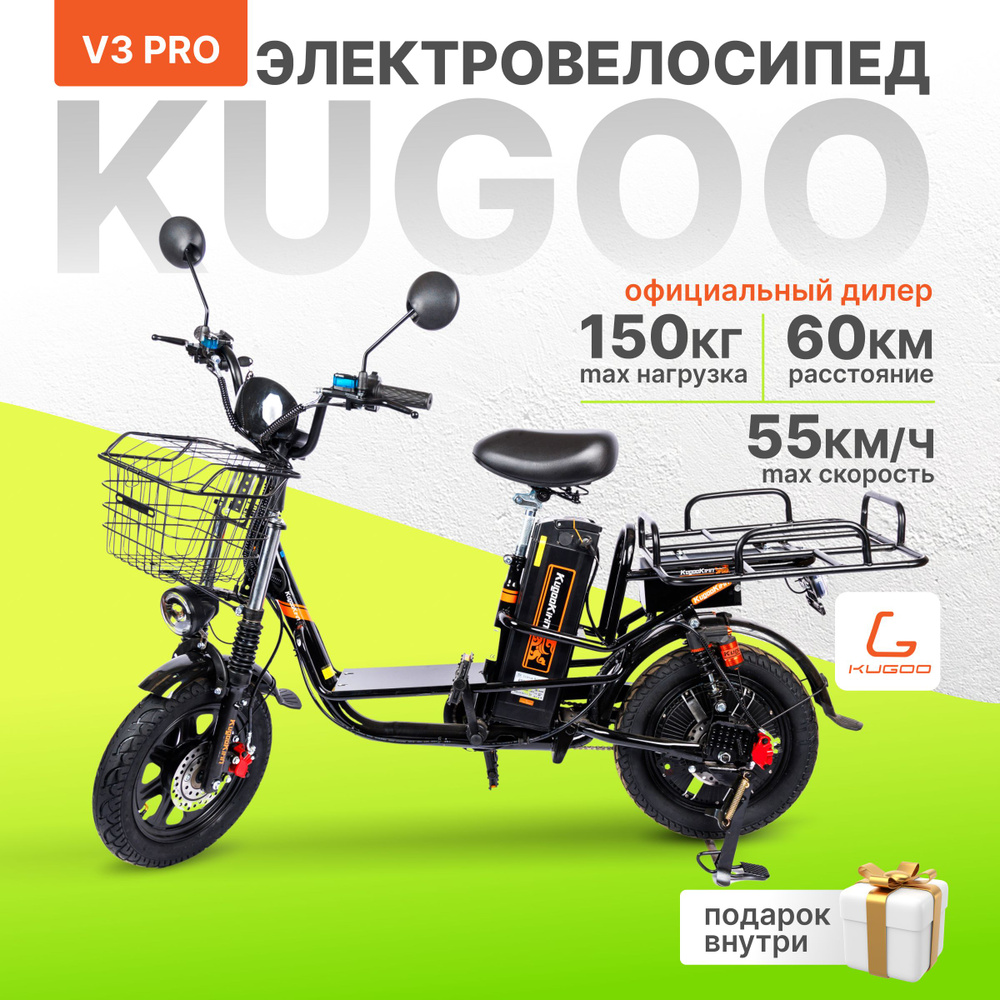 Электровелосипед Kugoo Kirin V3 PRO #1