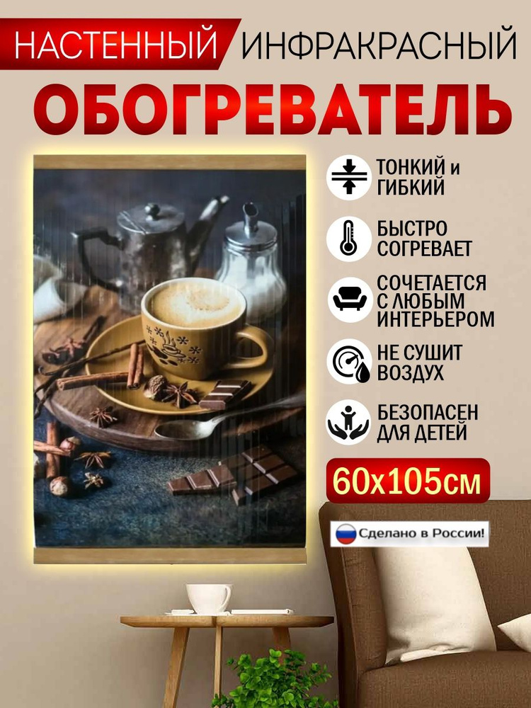 Обогреватель настенный инфракрасный Капучино 500 Вт. Уцененный товар  #1