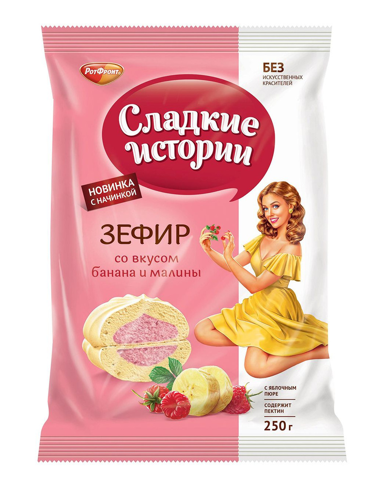 Зефир со вкусом банана и малины "Сладкие истории" Рот Фронт, 250г  #1