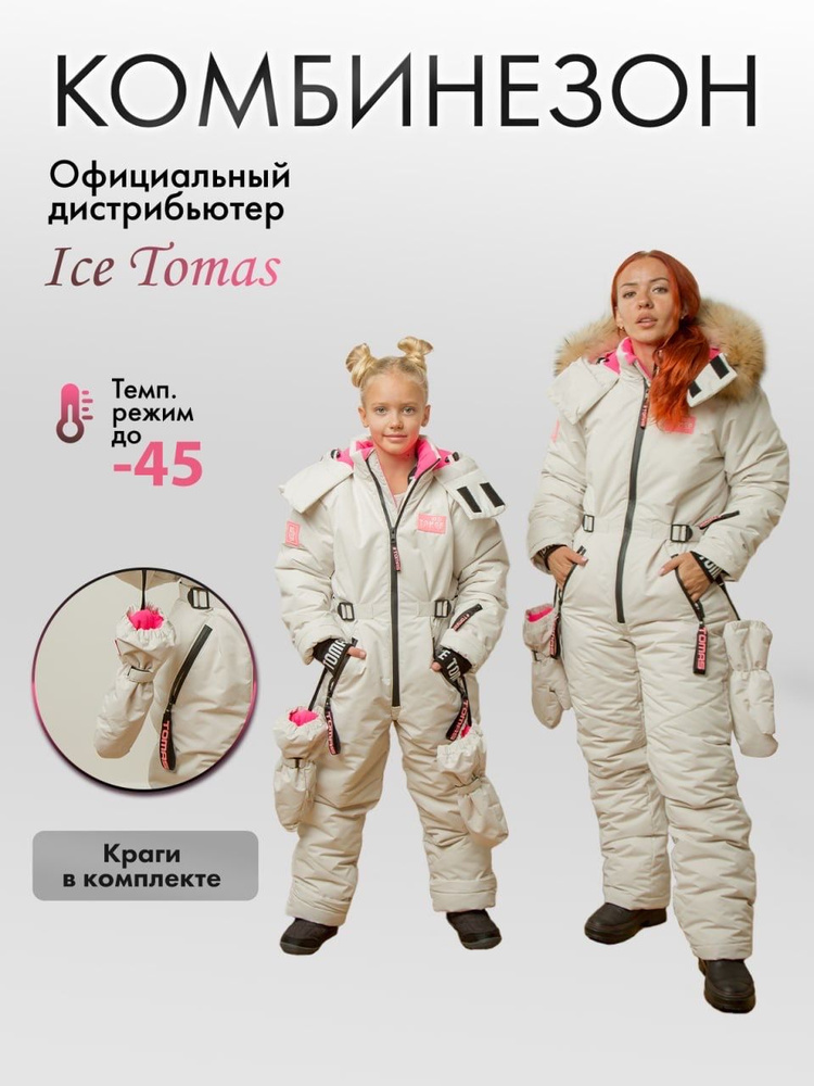 Комбинезон утепленный Ice Tomas #1