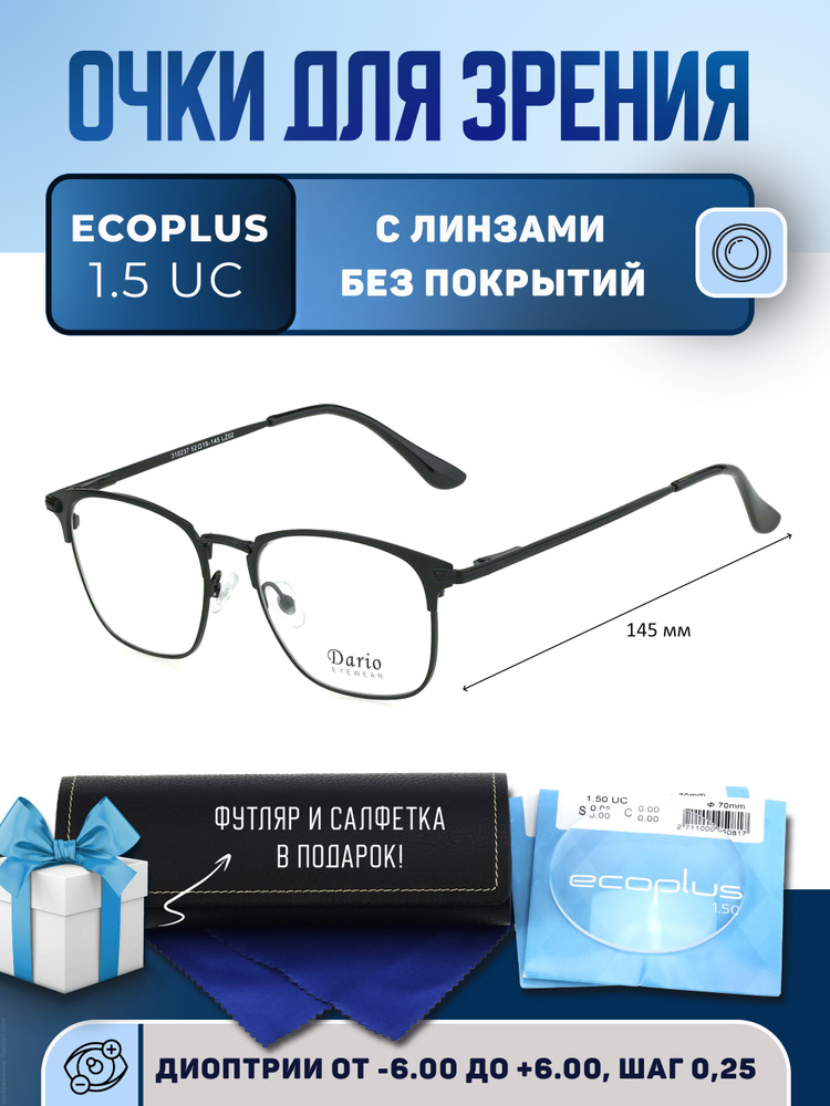 Очки для чтения с футляром на магните DARIO мод. D310237 Цвет 2 с линзами ECOPLUS 1.50 UC +1.25 РЦ 62-64 #1