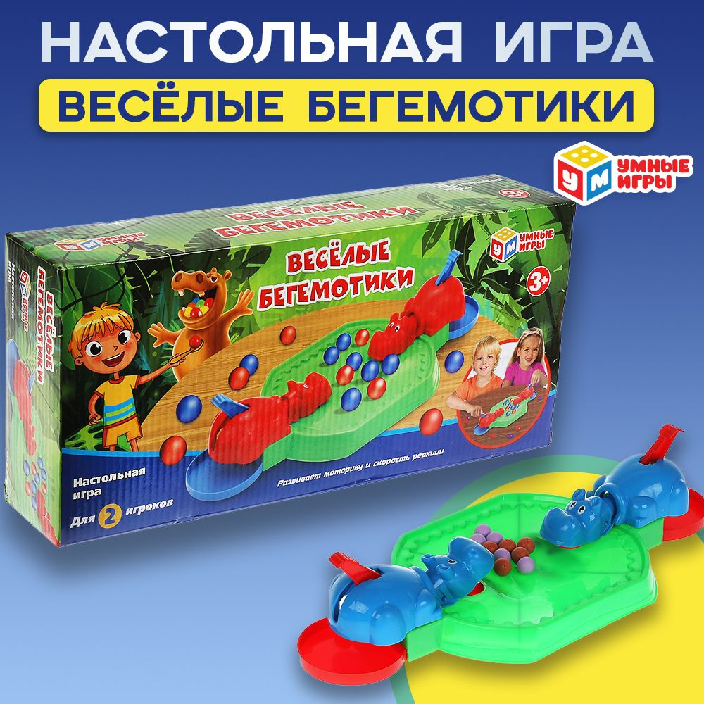 Настольная игра для детей веселые бегемотики Умные игры  #1