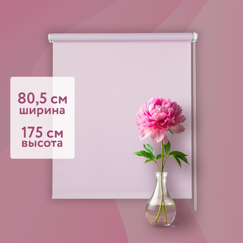 Рулонные шторы на окна 80,5*175 Бруклин пион. Шторы однотонные не блэкаут для гостиной, спальни, кухни. #1