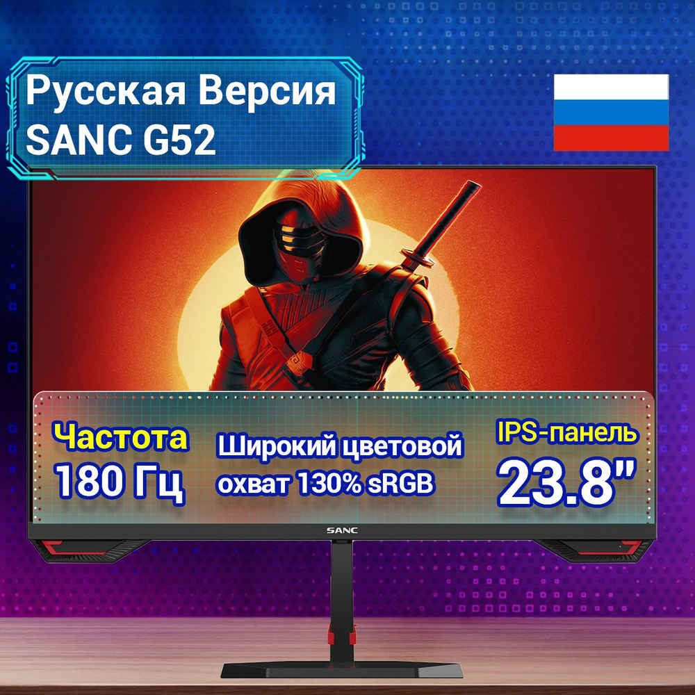 SANC 23.8" Монитор G52, черный. Уцененный товар #1