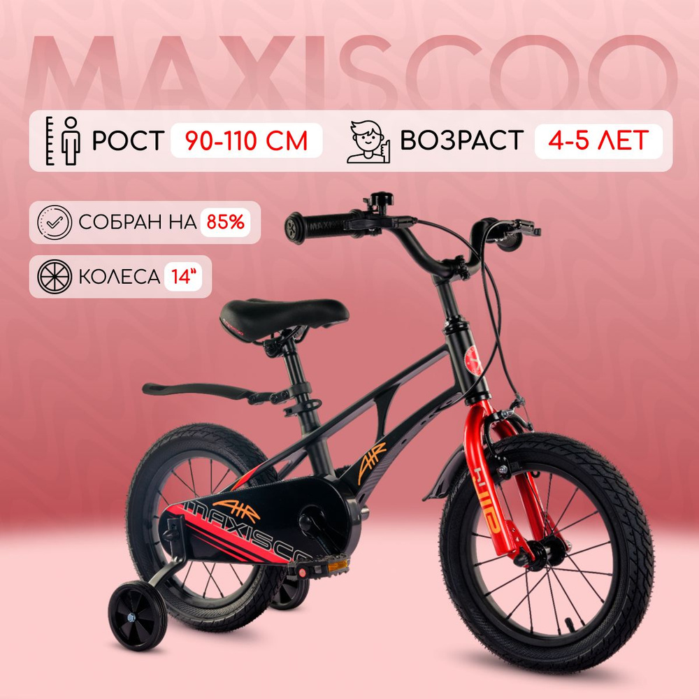 Велосипед Maxiscoo AIR Стандарт 14" (2024) #1