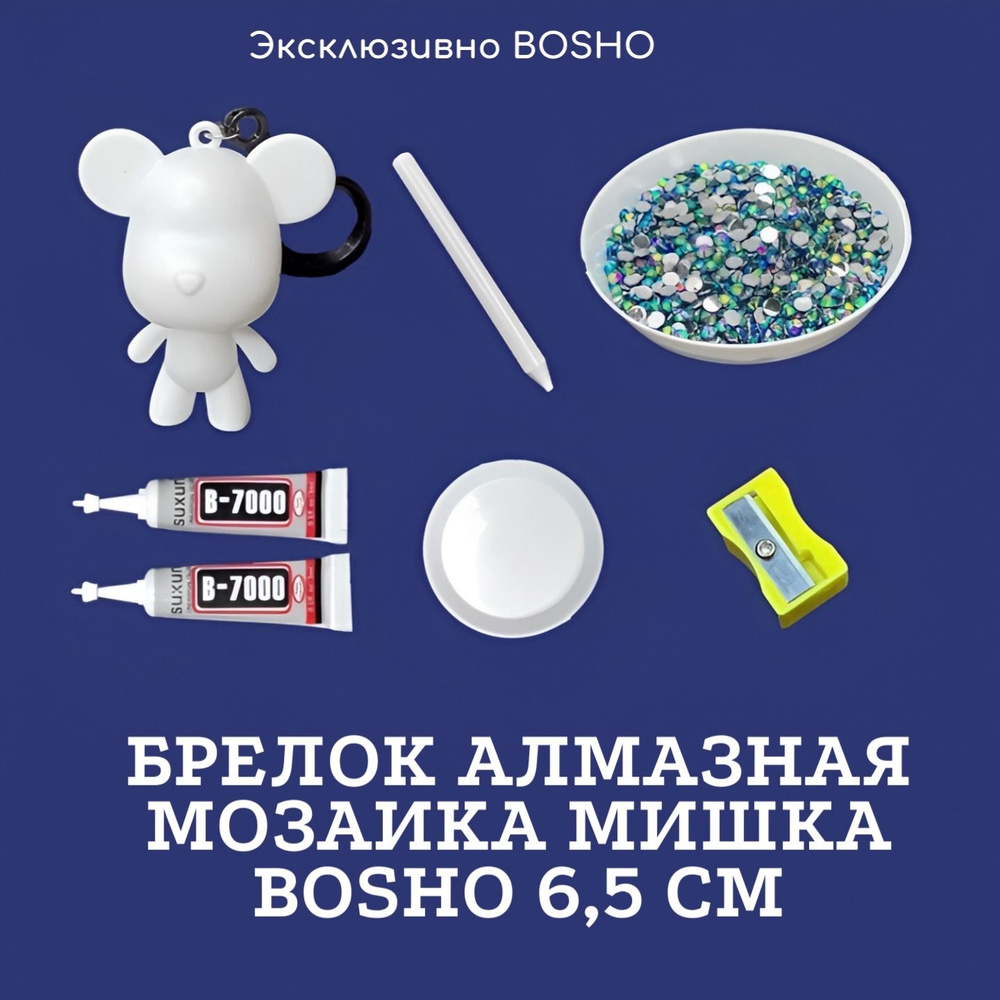 Набор брелок 6,5 см мишка BOSHO BEARBRICK алмазная мозаика #1