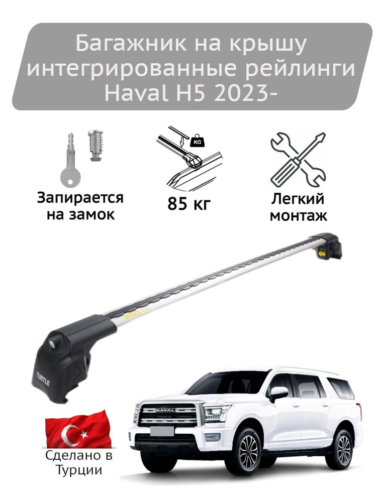 Багажник на крышу Turtle Air2 silver Haval H5 2023- #1