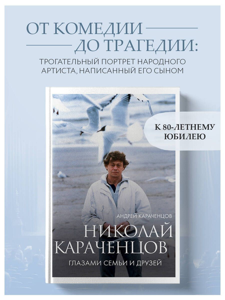 Николай Караченцов. Глазами семьи и друзей | Караченцов Андрей Николаевич  #1