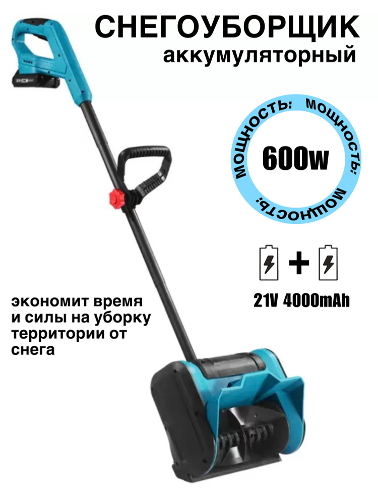 Снегоуборщик,25см #1