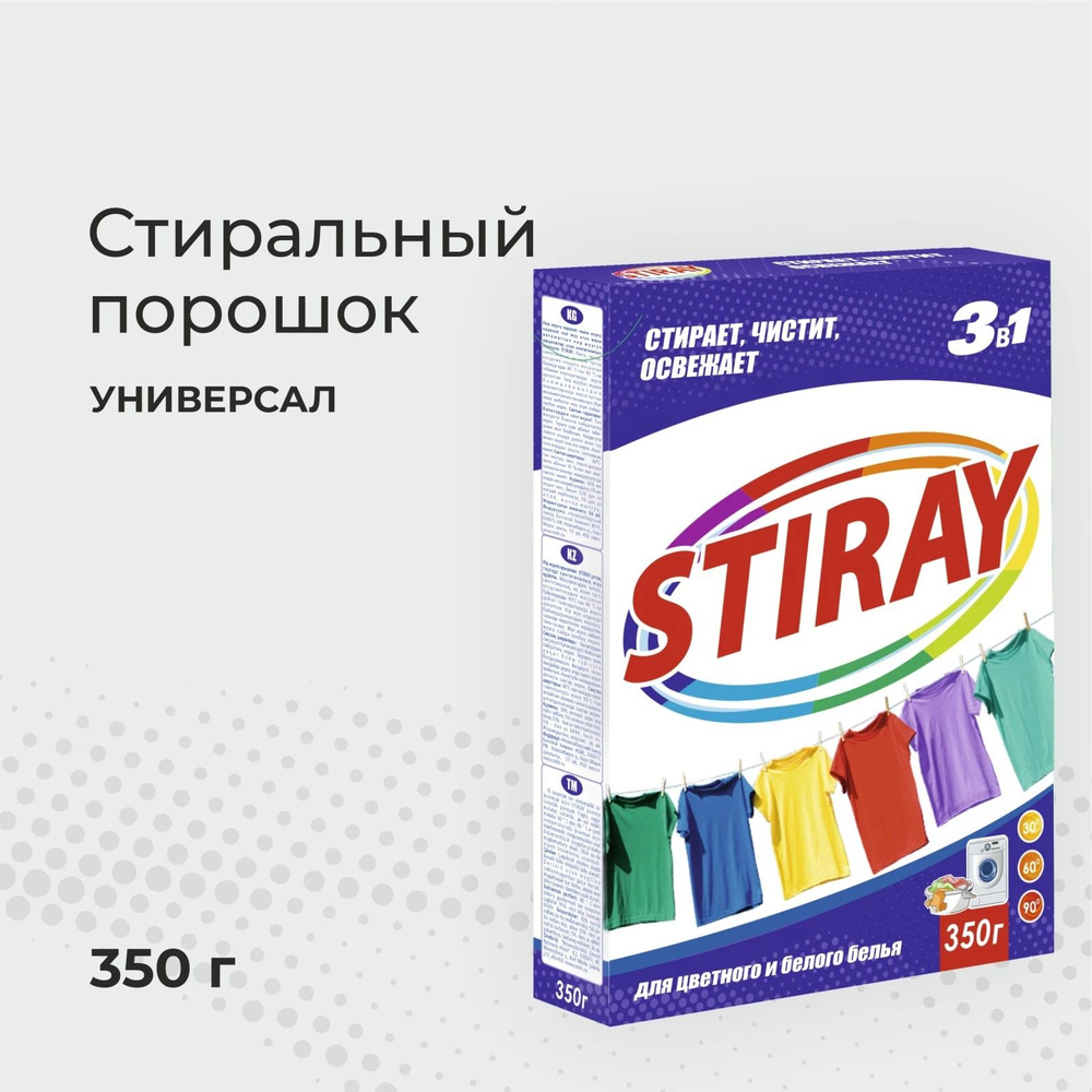 Порошок стиральный STIRAY 350гр #1