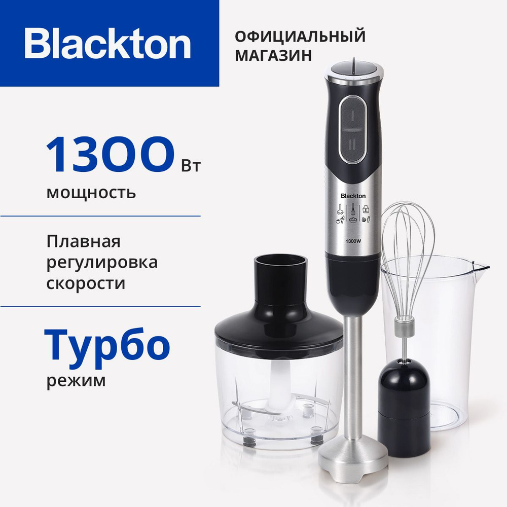 Блендер погружной Blackton Bt HB1233SS Черно-серебристый #1