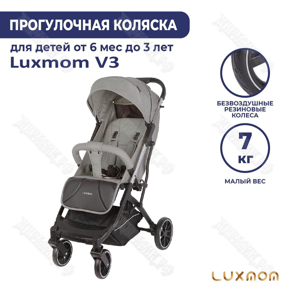 Прогулочная коляска Luxmom V3 (Серый) #1