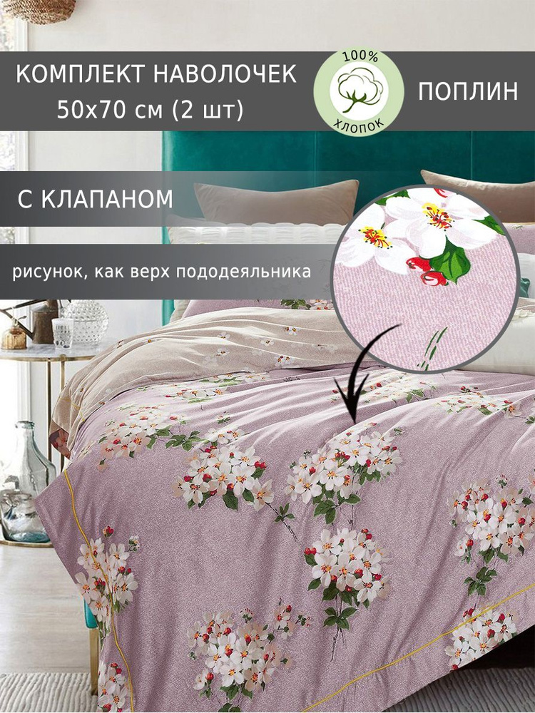 Elintale Наволочка, Поплин, 50x70 см  2шт #1