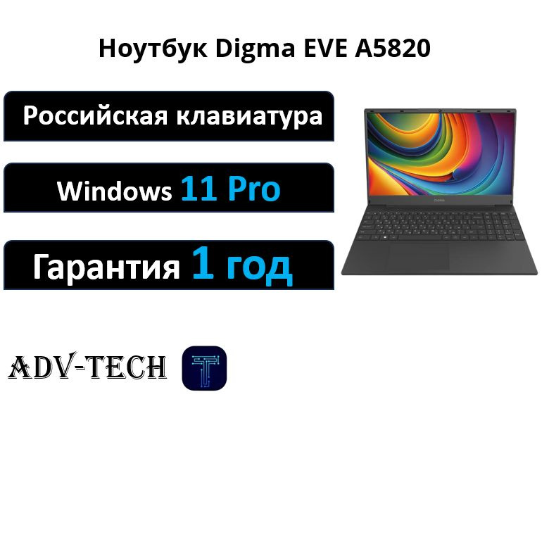 Digma EVE A5820 Ноутбук 15.6", AMD Ryzen 3 3200U, RAM 8 ГБ, SSD 512 ГБ, AMD Radeon, Windows Pro, (DN15R3-8DXW03), #1