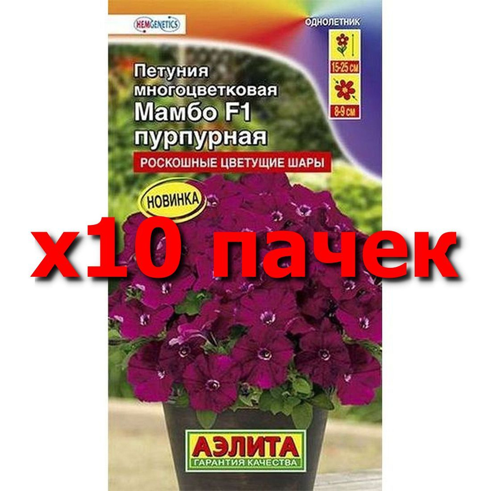 Семена Петуния Мамбо F1 пурпурная многоцв., однолетник, (Аэлита) 7шт  #1