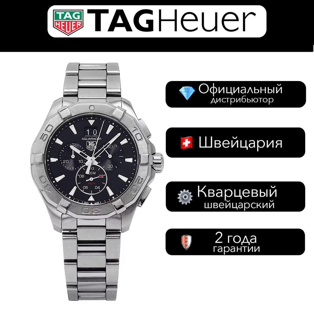 Швейцарские Мужские часы TAG Heuer Aquaracer #1