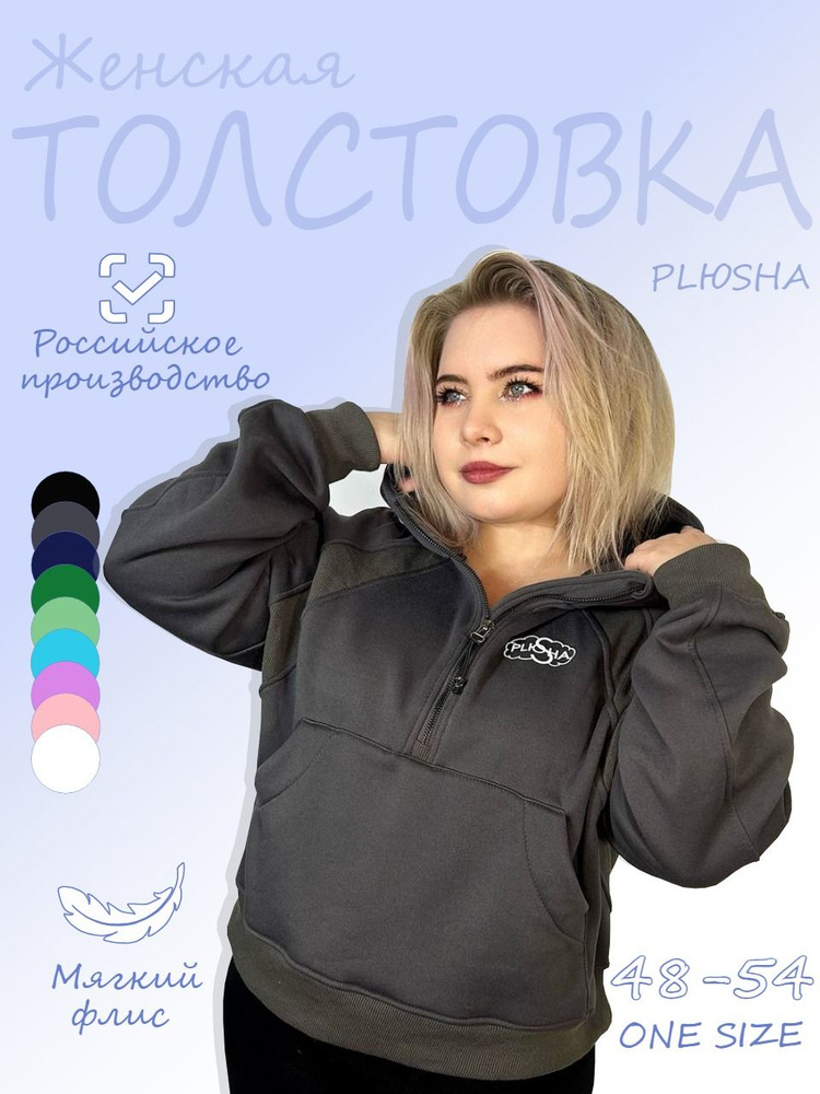 Толстовка PLЮSHA #1