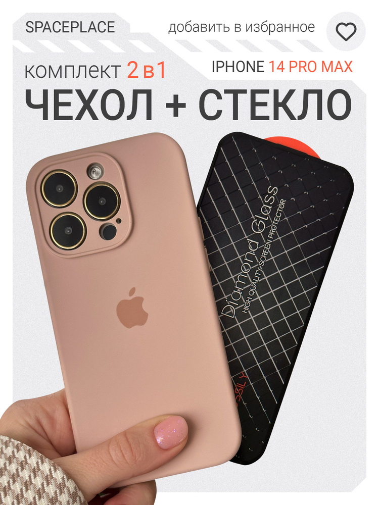 Комплект Чехол на iPhone 14 Pro Max пыльная роза с защитным стеклом  #1