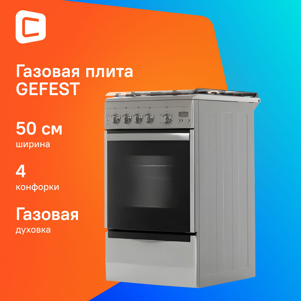 Плита Газовая Gefest ПГ 5100-03 0004 нержавеющая сталь (стеклянная крышка) реш.чугун  #1