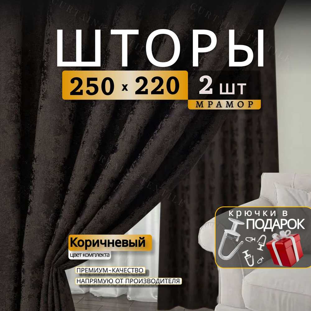 Curtain & Textile Комплект штор Домашней волшебнице 220х500см, коричневый  #1