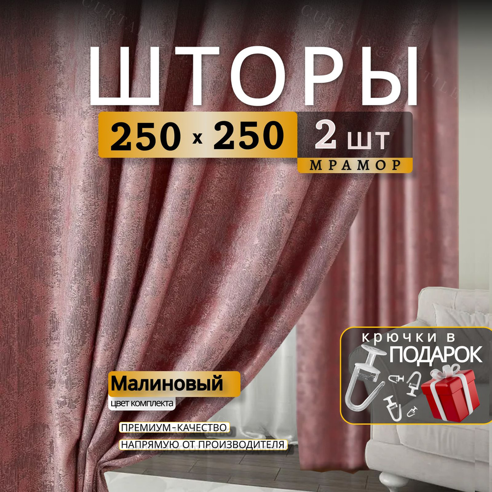 Curtain & Textile Комплект штор Домашней волшебнице 250х500см, Малиновый  #1