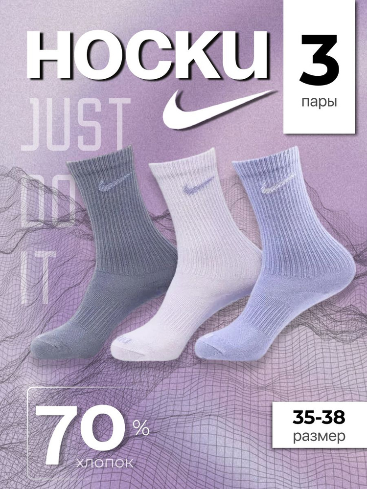 Комплект носков Nike, 3 пары #1