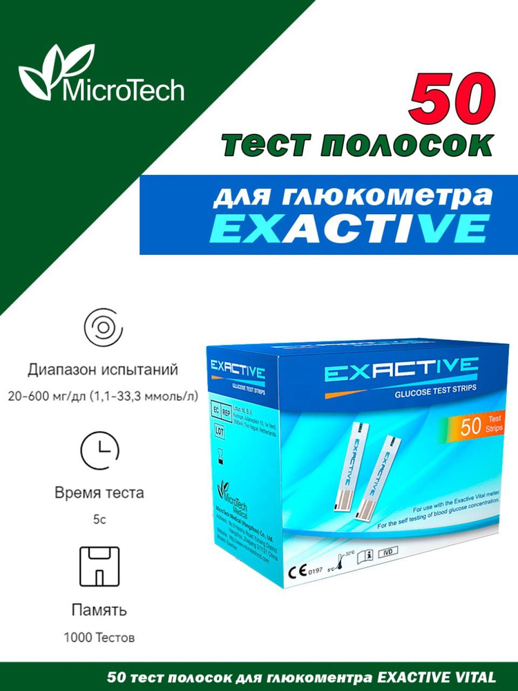 Тест полоски для глюкометра Exactive Vital 50 шт #1