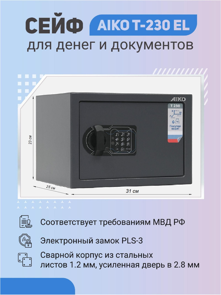 Сейф AIKO T-230 EL для денег и документов для дома/офиса 230x310x250 мм, электронный замок  #1