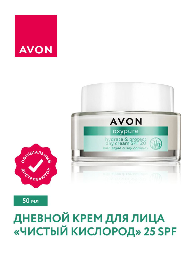 Дневной крем для лица Avon Чистый кислород SPF20 25+ 50 мл. #1