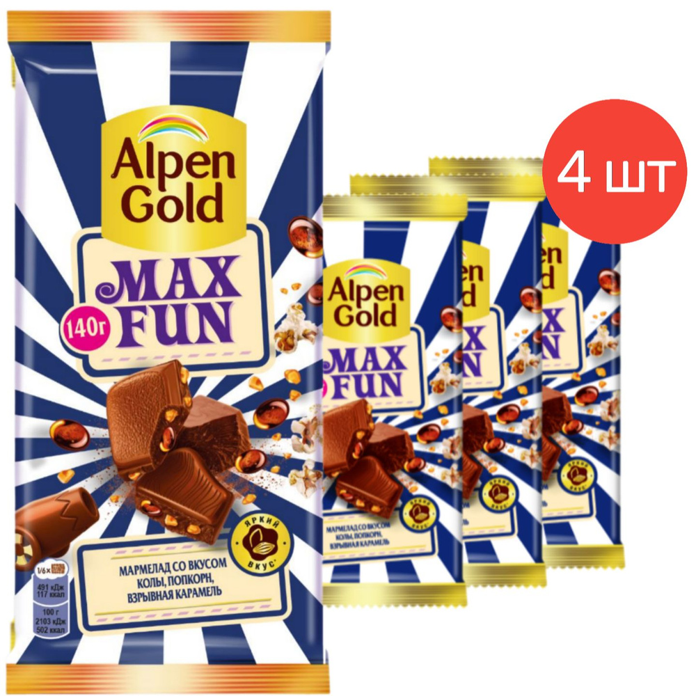 Молочный шоколад Alpen Gold MAX FUN с мармеладом со вкусом колы, попкорн и взрывной карамелью, 140 г #1