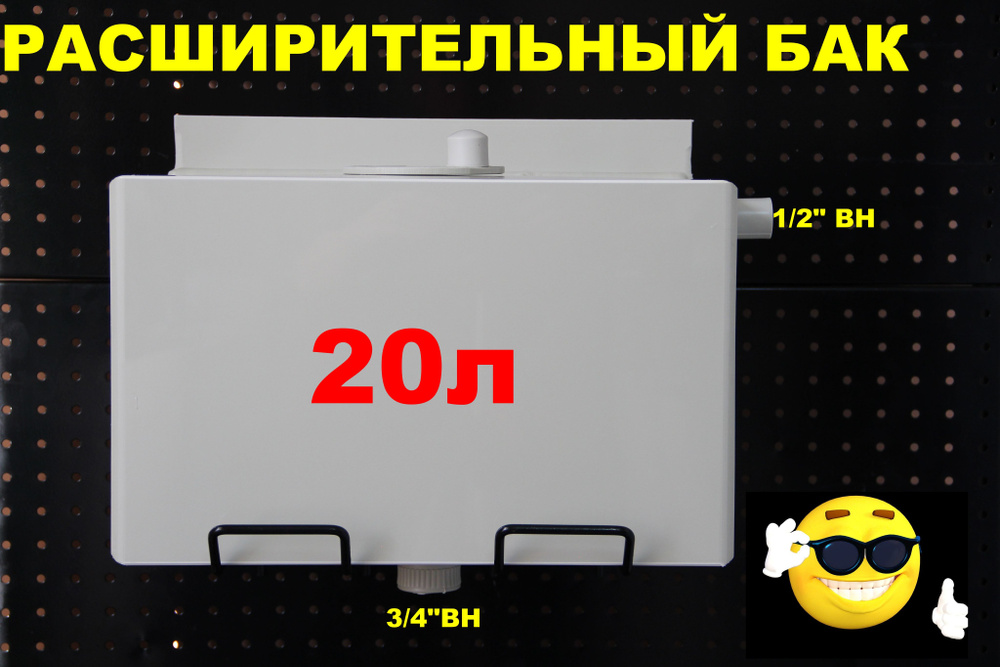 Расширительный пластиковый бак для отопления "ДЕЛЬТА" 20л. СНИЗУ-3/4"ВН, СПРАВА-1/2"ВН (СВЕТЛО-СЕРЫЙ) #1