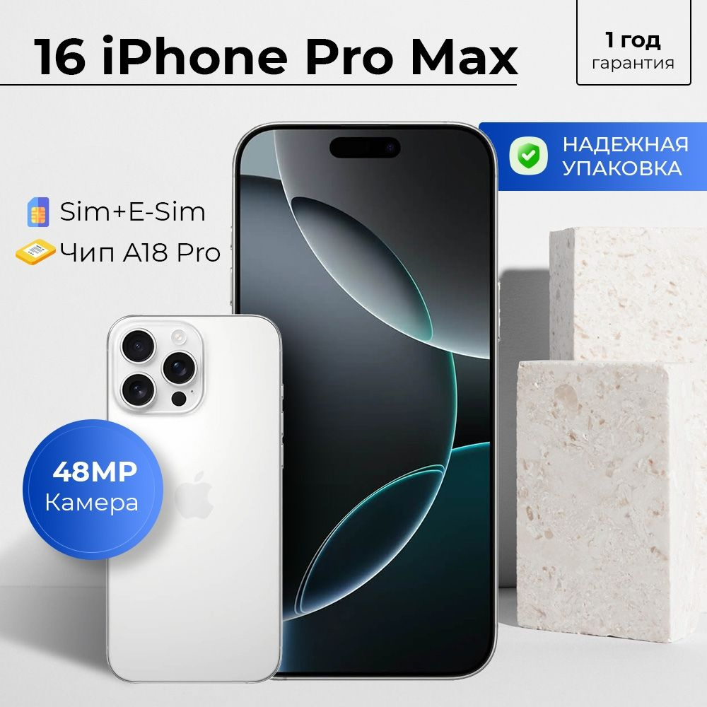 Apple Смартфон Телефон Apple iPhone 16 Pro Max 1 Tb (SIM + eSIM) Global 8/1 ТБ, серебристый  #1