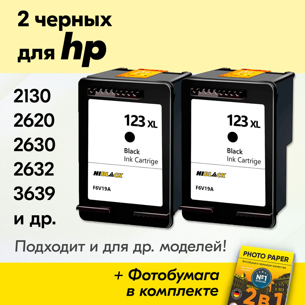 Картриджи к HP 123XL, Deskjet 2130/2620/2630/3639/1110/2632 и др., (Комплект из 2 шт) с чернилами (с #1