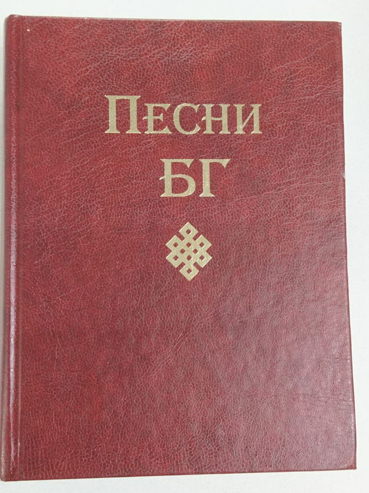 Песни БГ | Гребенщиков Борис #1