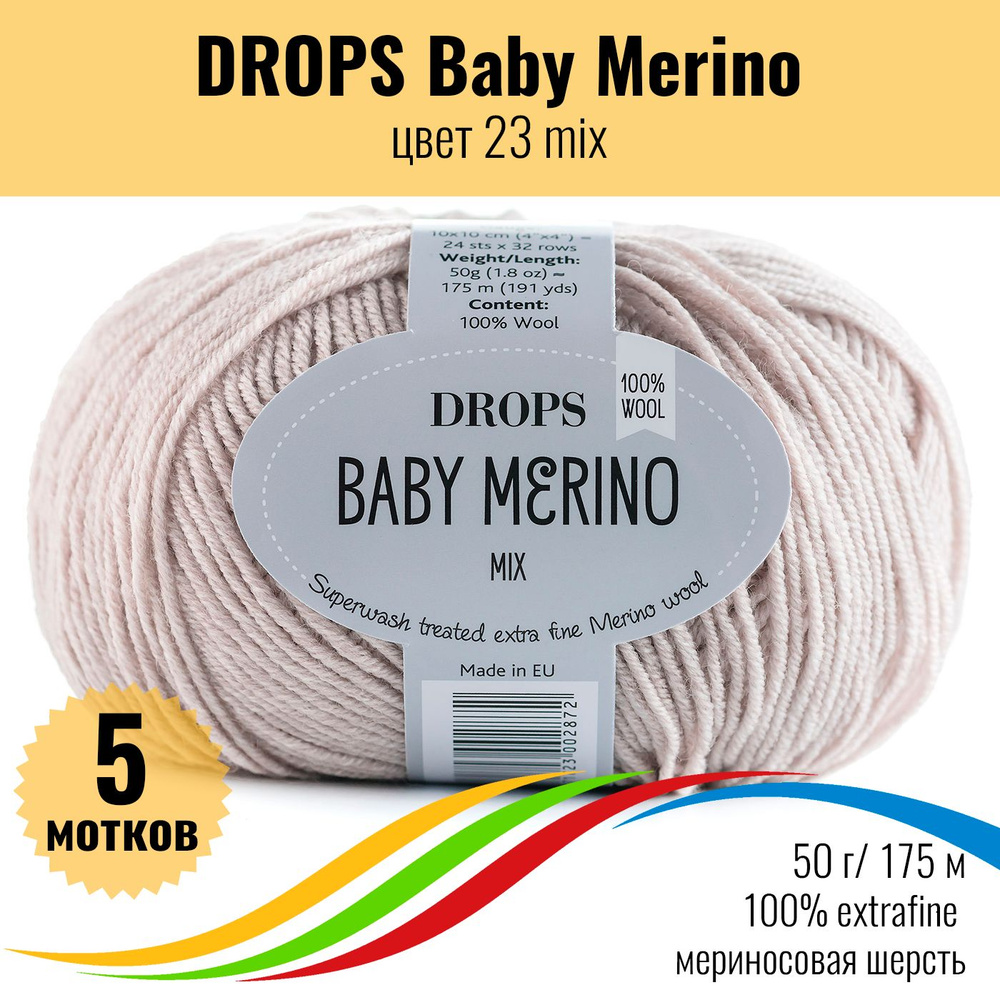 Пряжа для вязания шерсть extrafine меринос 100% DROPS Baby Merino (Дропс Бэби Мерино), цв23mix,5шт  #1