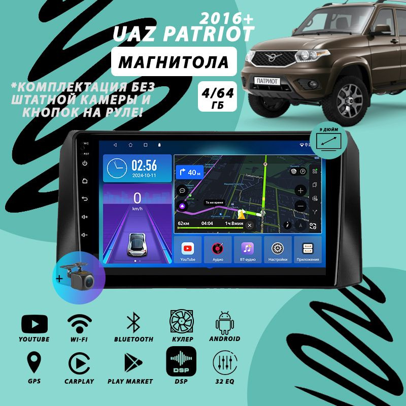 Магнитола УАЗ Патриот 1 Рестайлинг 3 (2016+) 4Гб+64Гб/DSP/Android/Carplay  #1