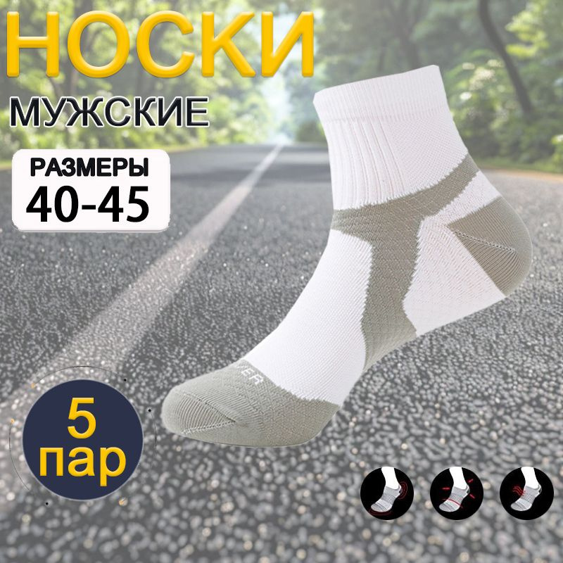 Носки спортивные Носки, 5 пар #1